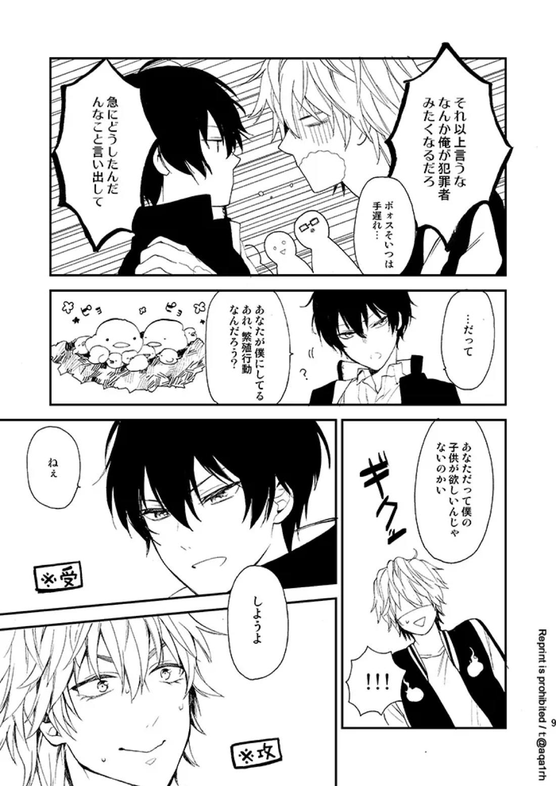 コウノトリは来ない 7ページ