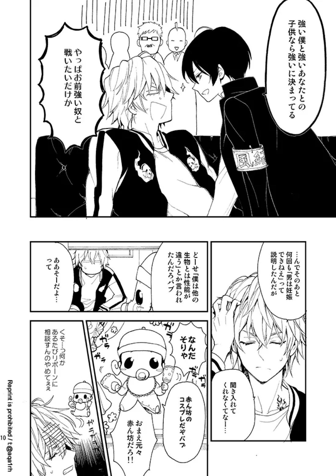 コウノトリは来ない 8ページ