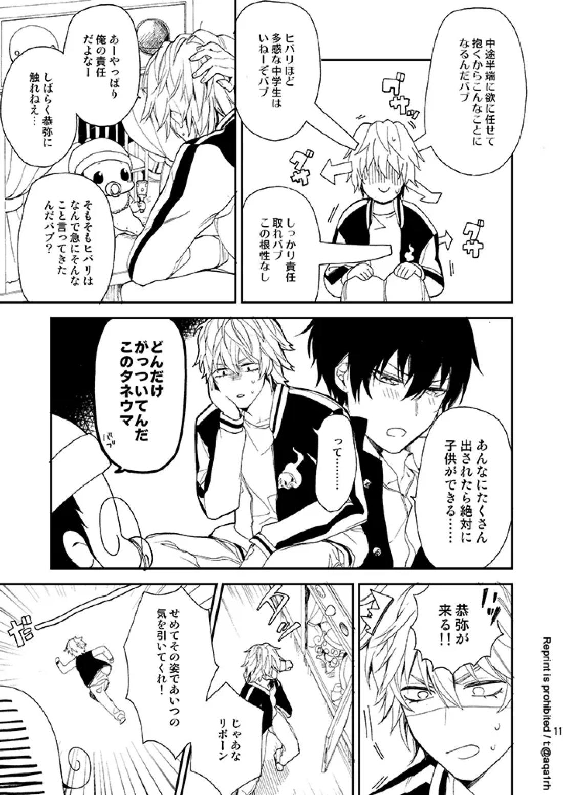 コウノトリは来ない 9ページ