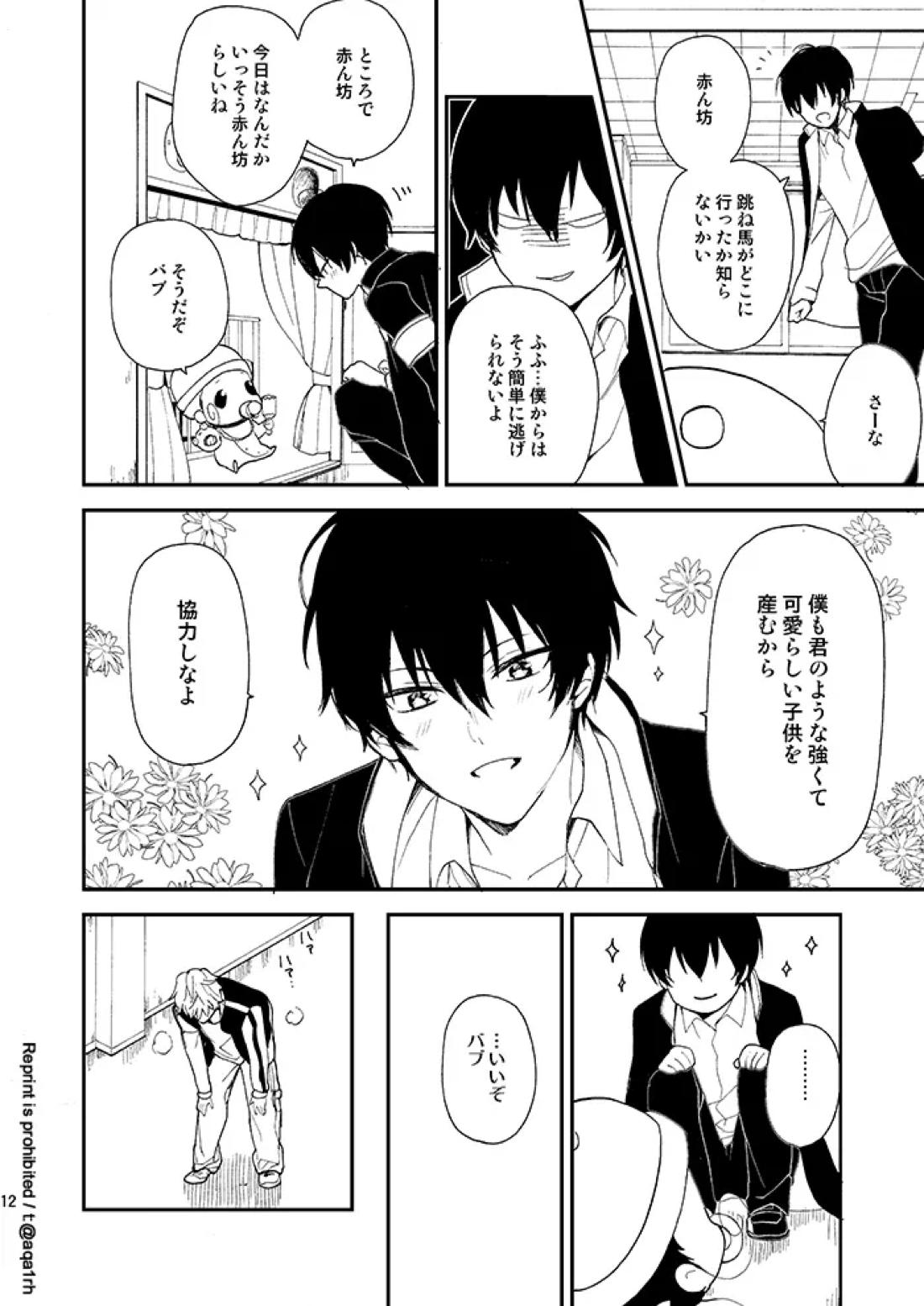 コウノトリは来ない 10ページ