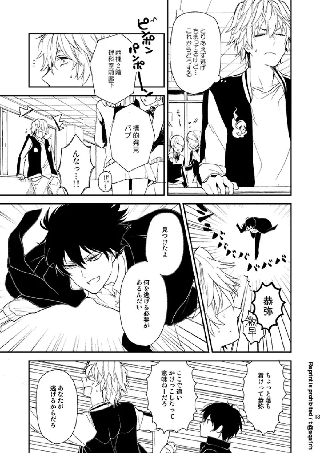コウノトリは来ない 11ページ