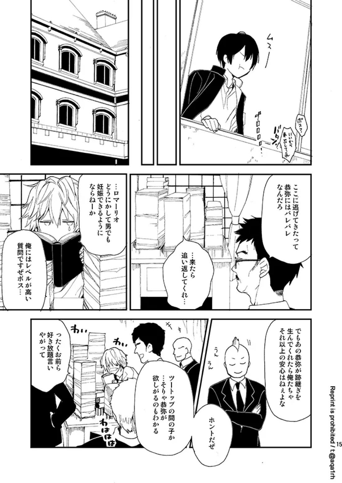 コウノトリは来ない 13ページ