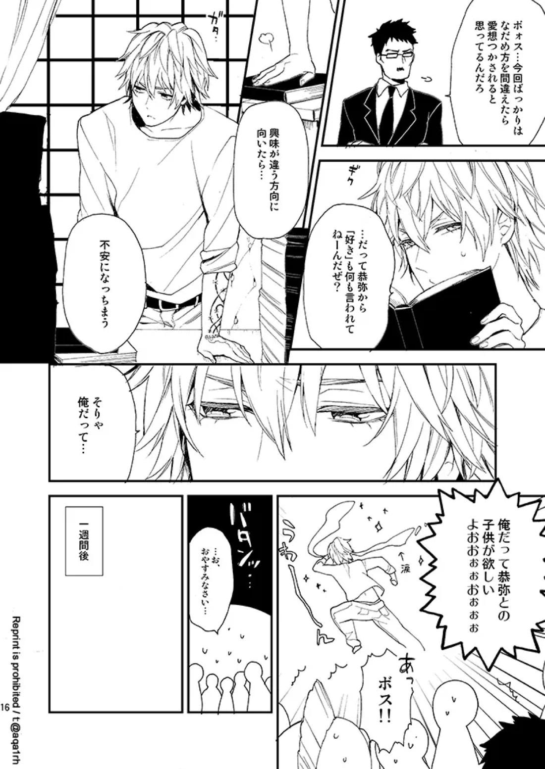 コウノトリは来ない 14ページ