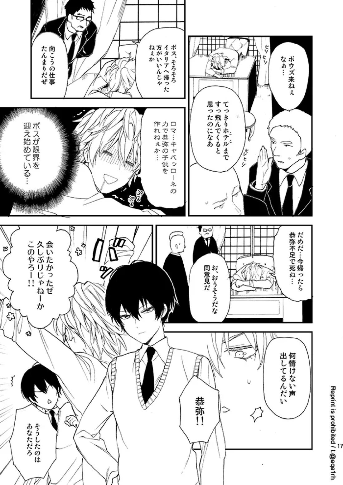 コウノトリは来ない 15ページ