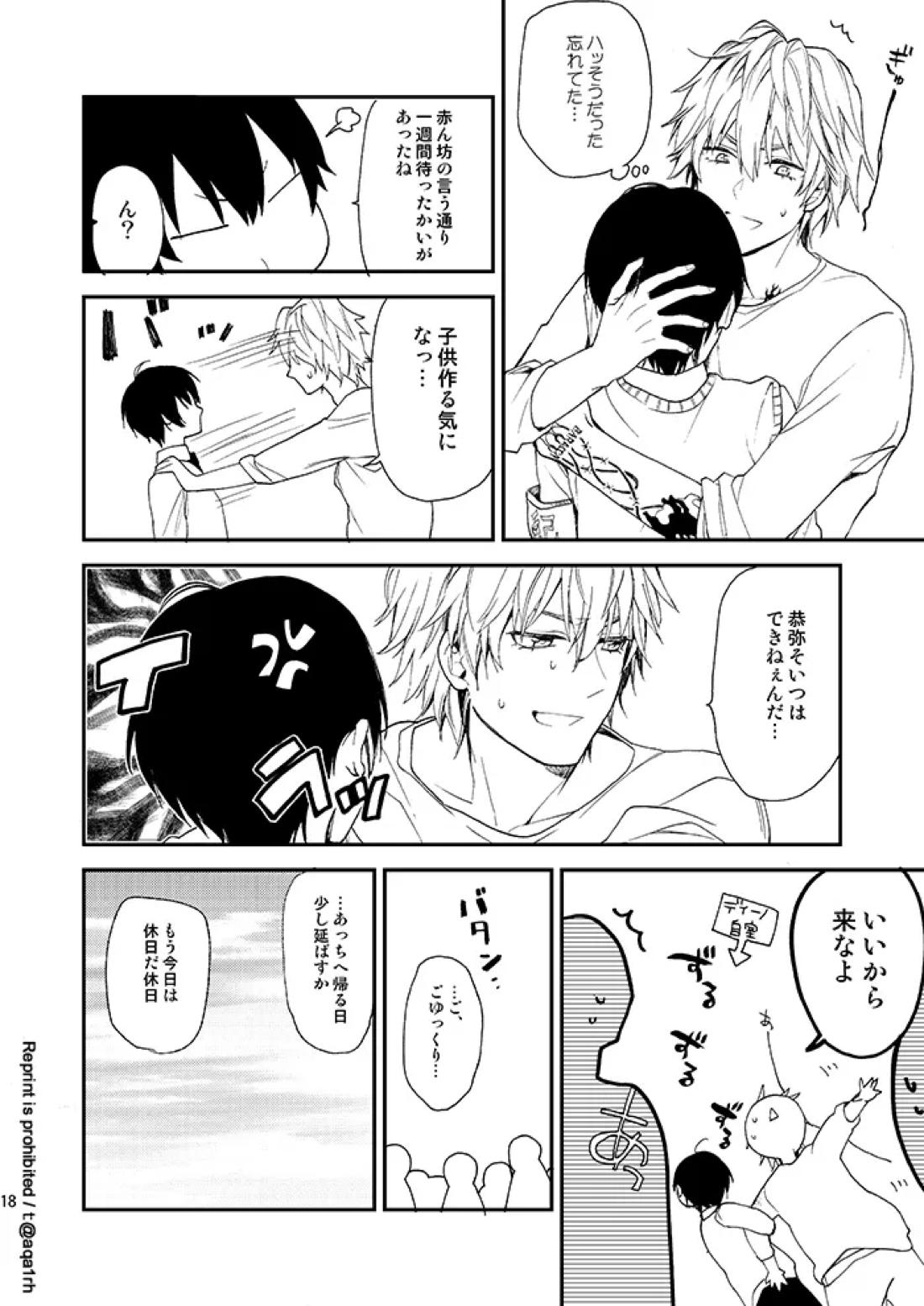 コウノトリは来ない 16ページ