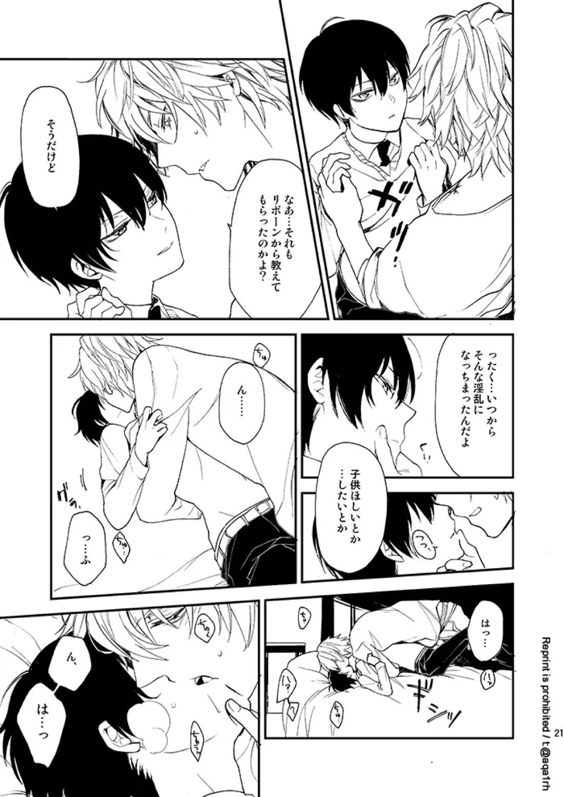 コウノトリは来ない 19ページ