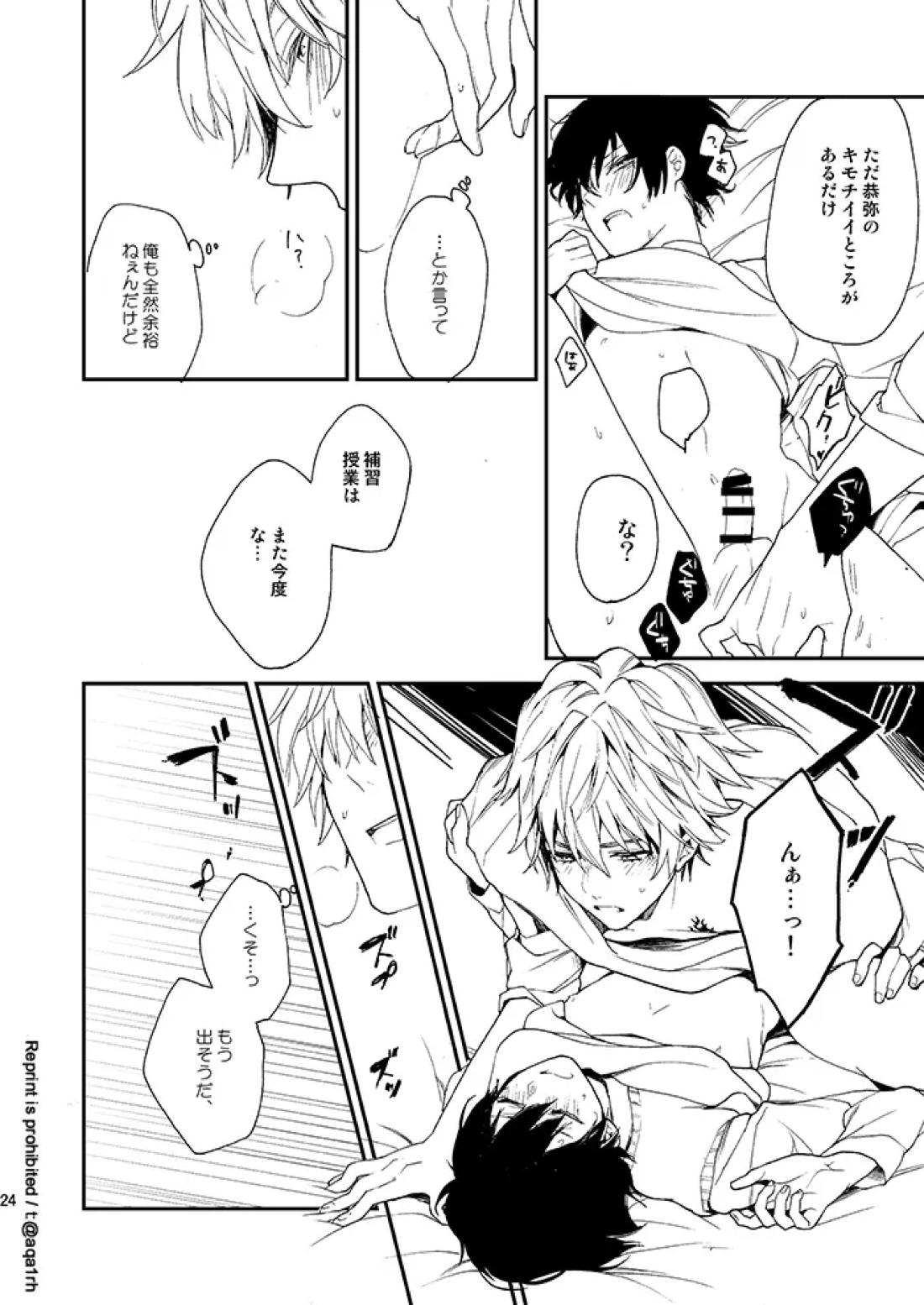 コウノトリは来ない 22ページ