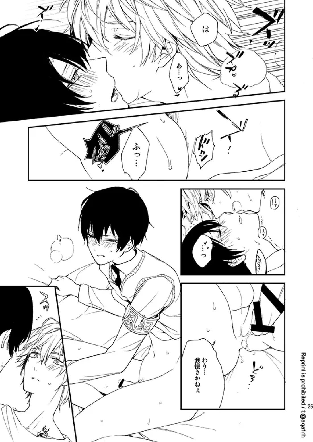 コウノトリは来ない 23ページ