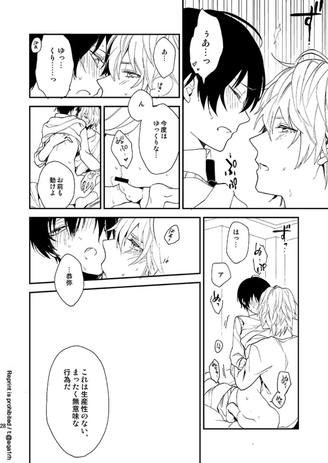 コウノトリは来ない 26ページ
