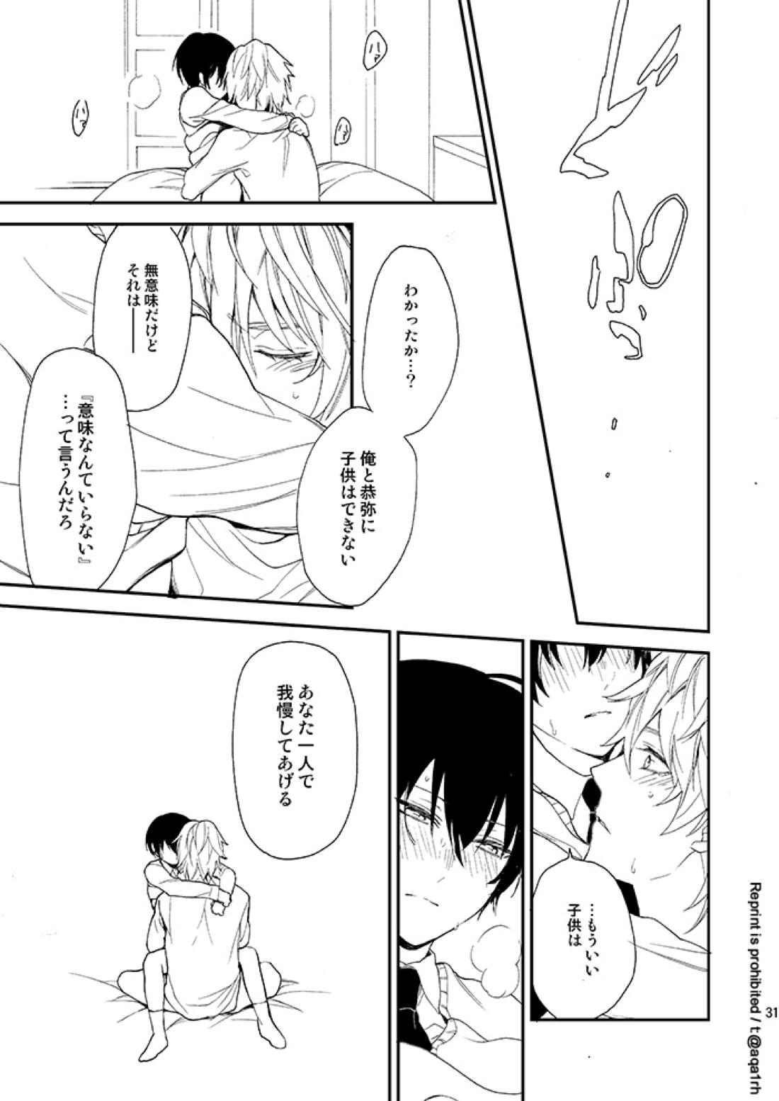 コウノトリは来ない 29ページ