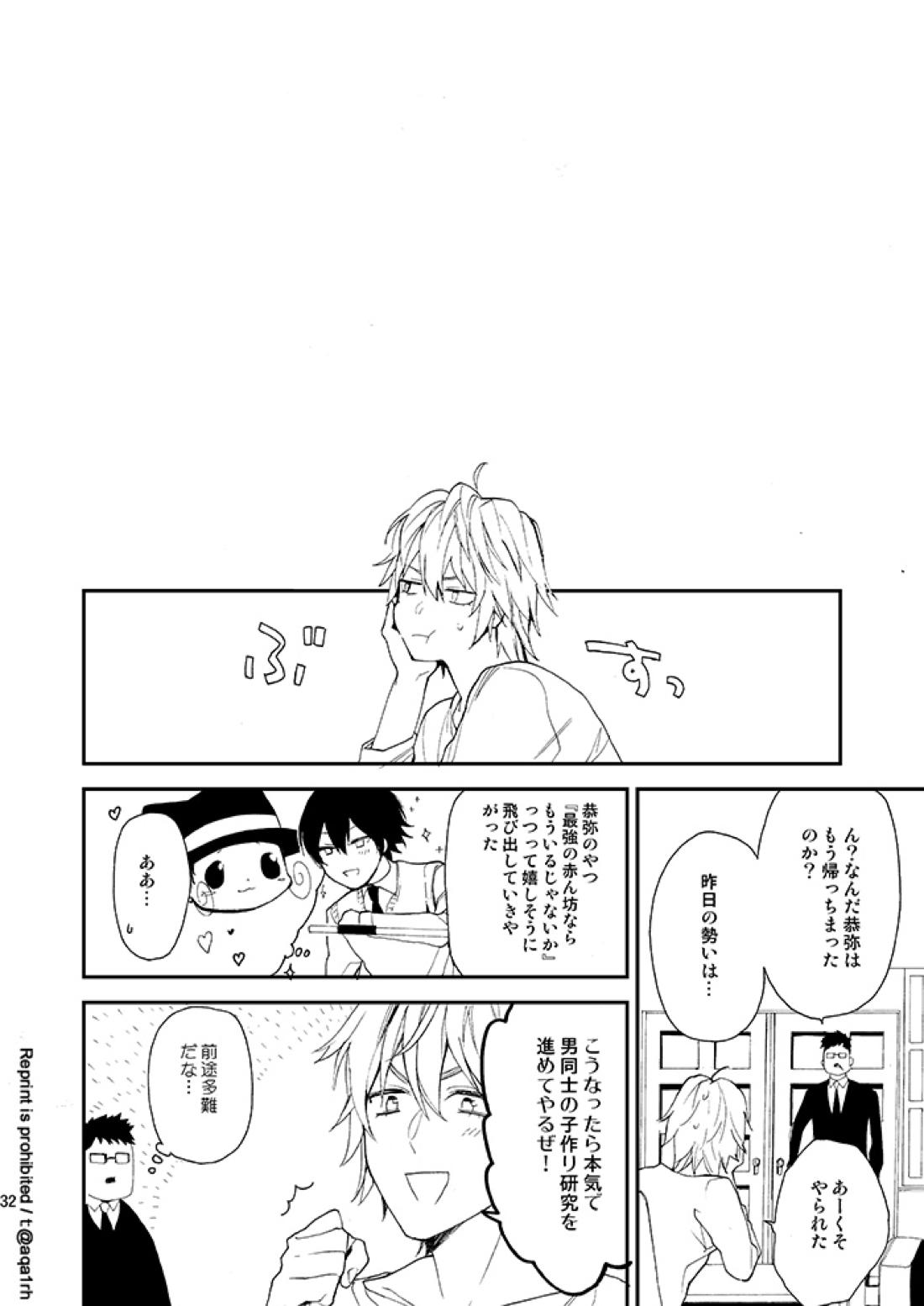 コウノトリは来ない 30ページ