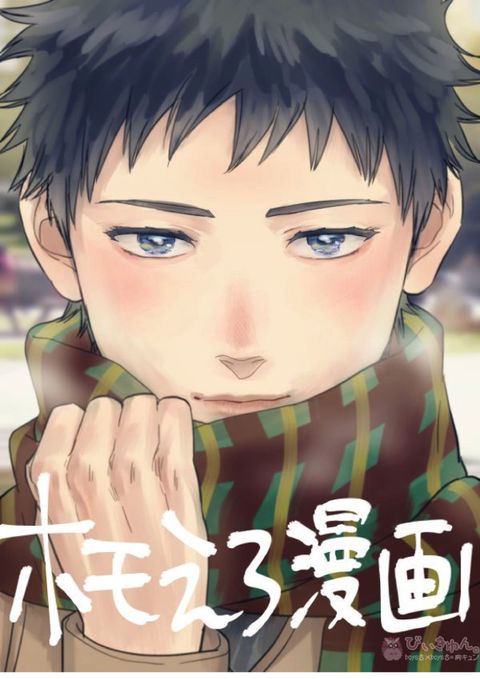 ホモのエロ漫画