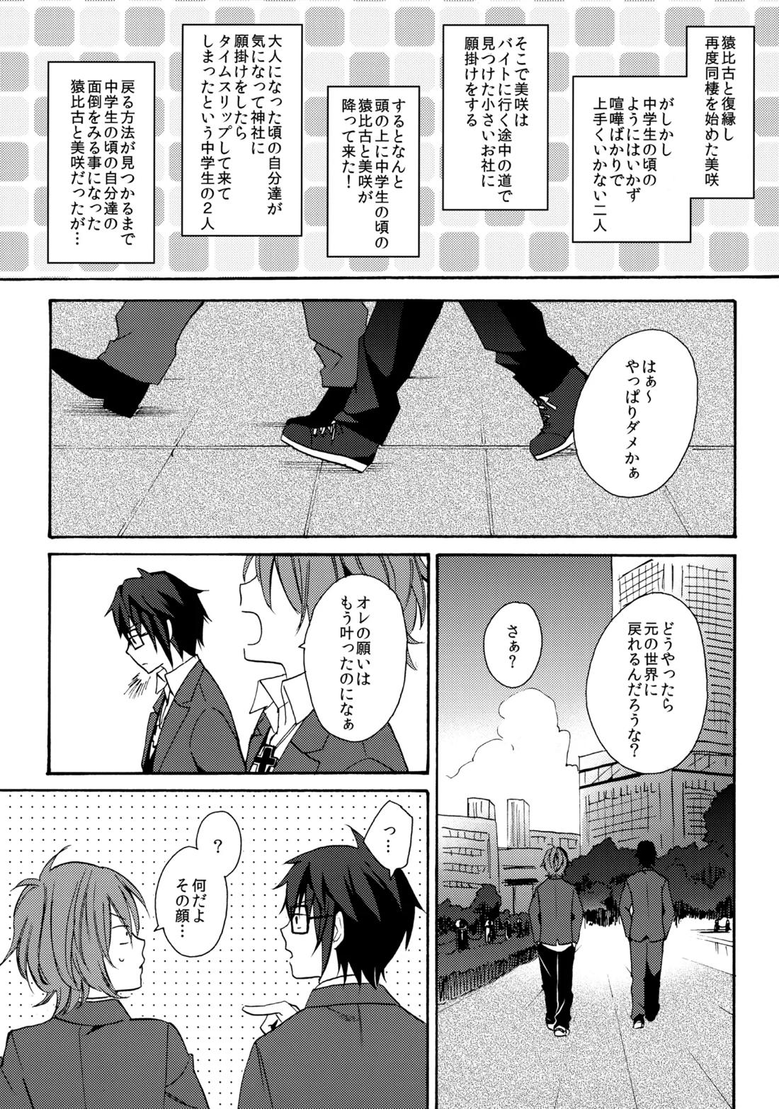 LOVE LESSON 2 4ページ