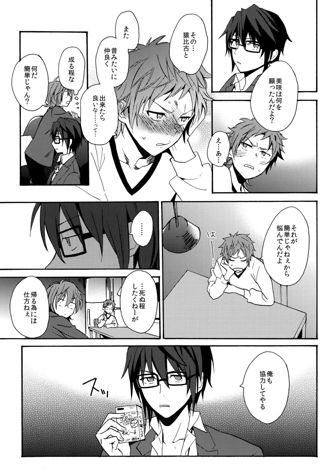 LOVE LESSON 2 8ページ