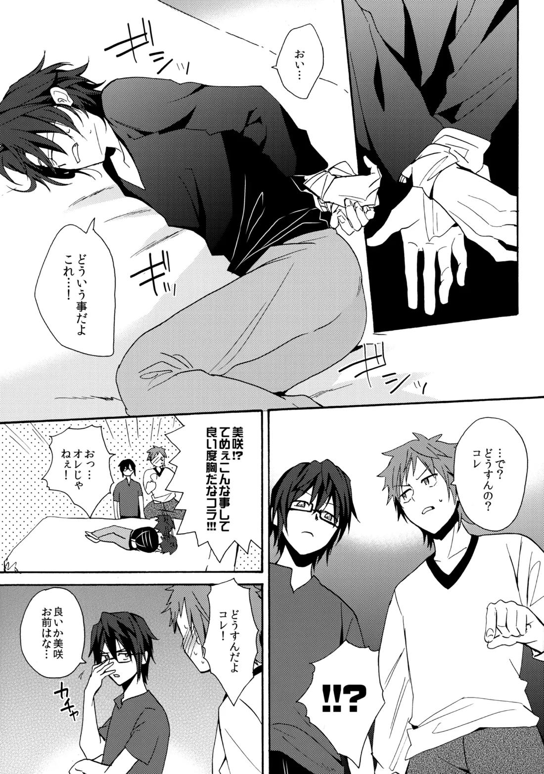 LOVE LESSON 2 10ページ