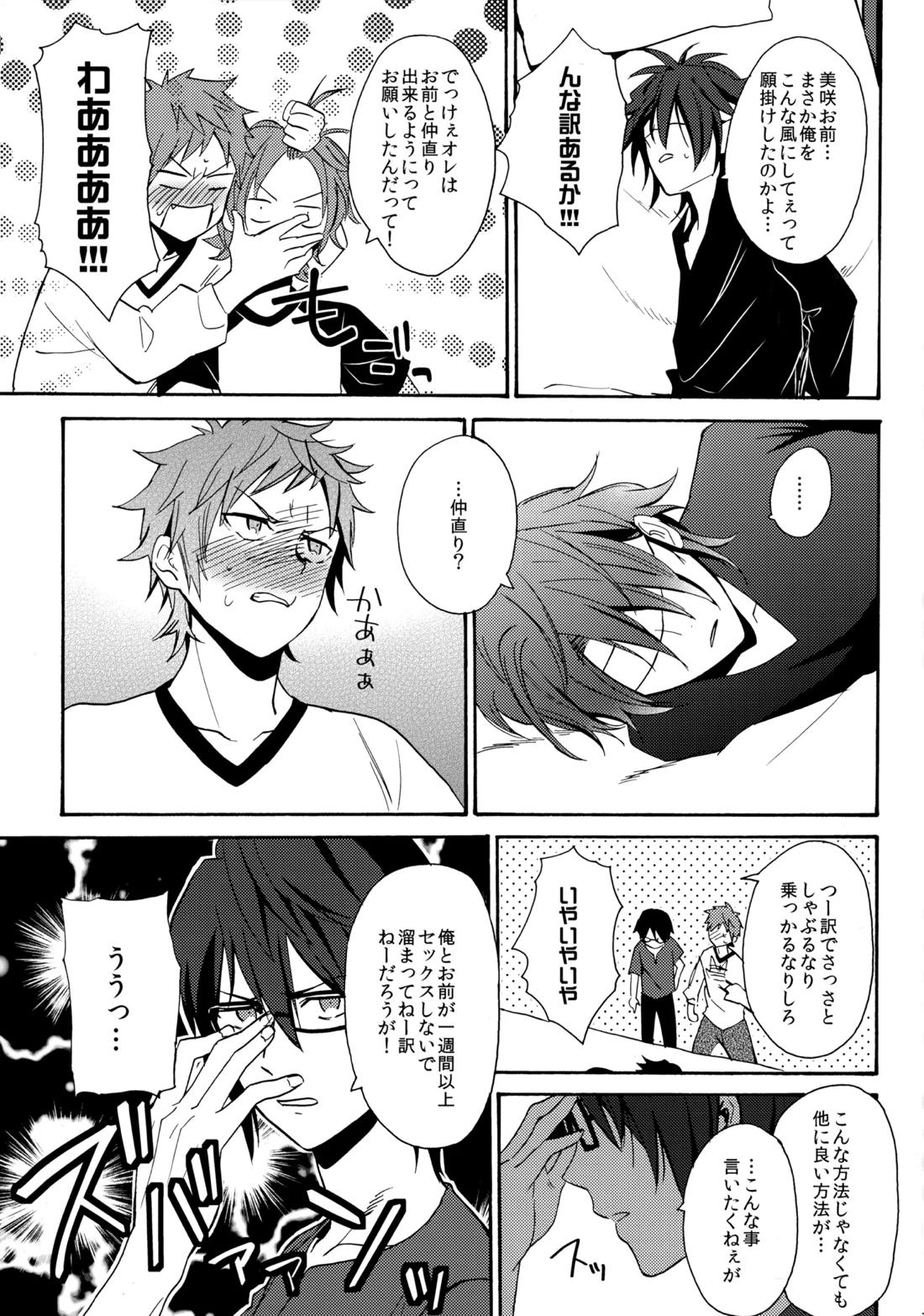 LOVE LESSON 2 12ページ