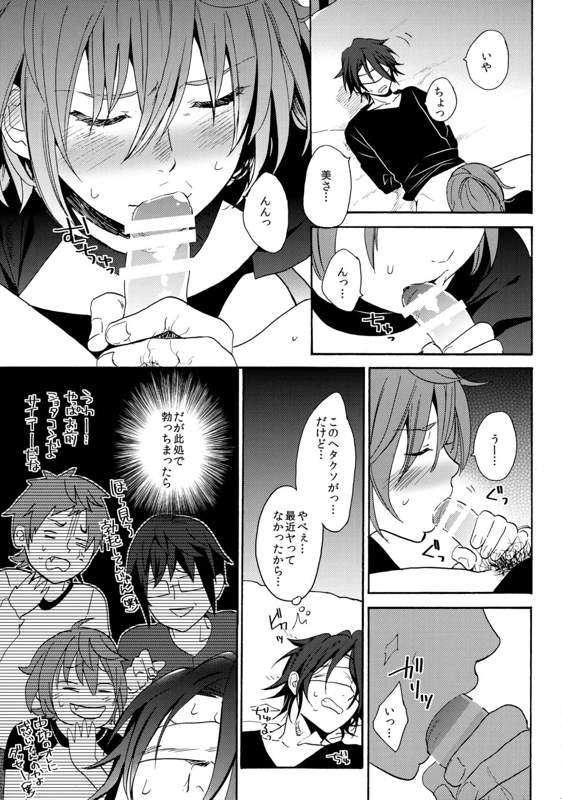 LOVE LESSON 2 14ページ