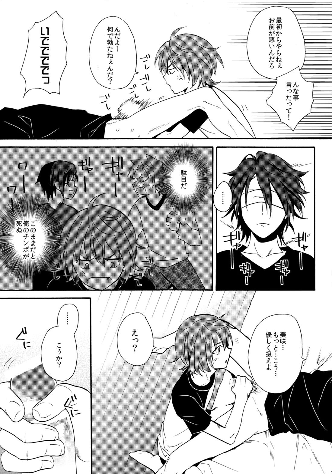 LOVE LESSON 2 16ページ