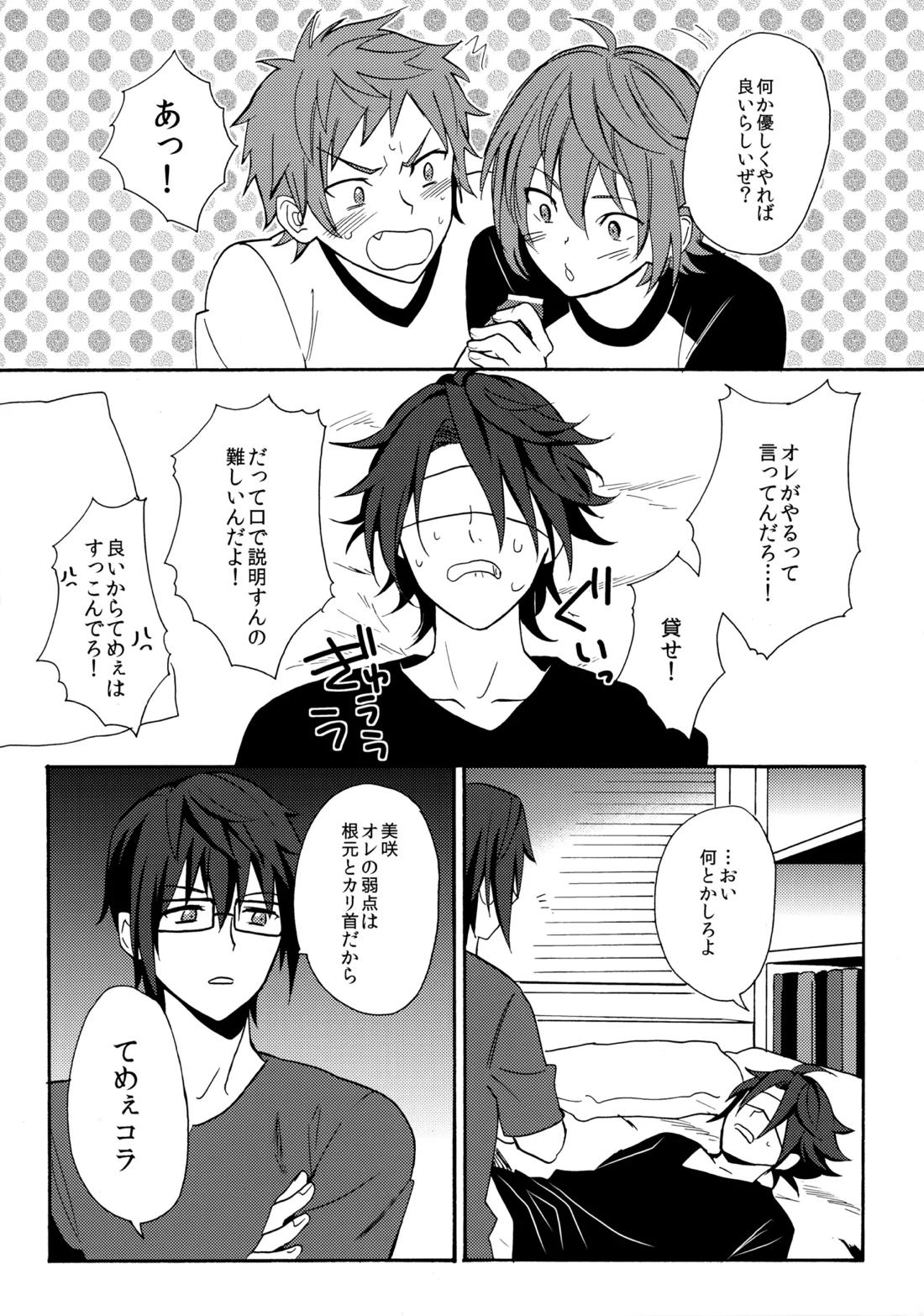 LOVE LESSON 2 19ページ