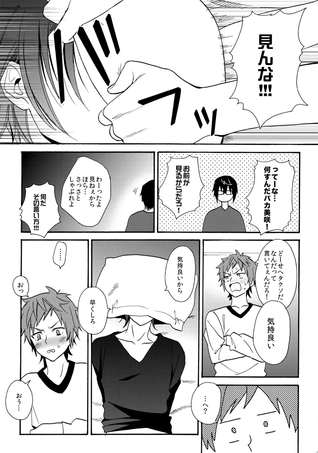 LOVE LESSON 2 22ページ