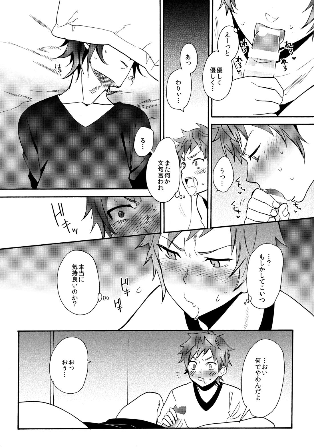 LOVE LESSON 2 23ページ