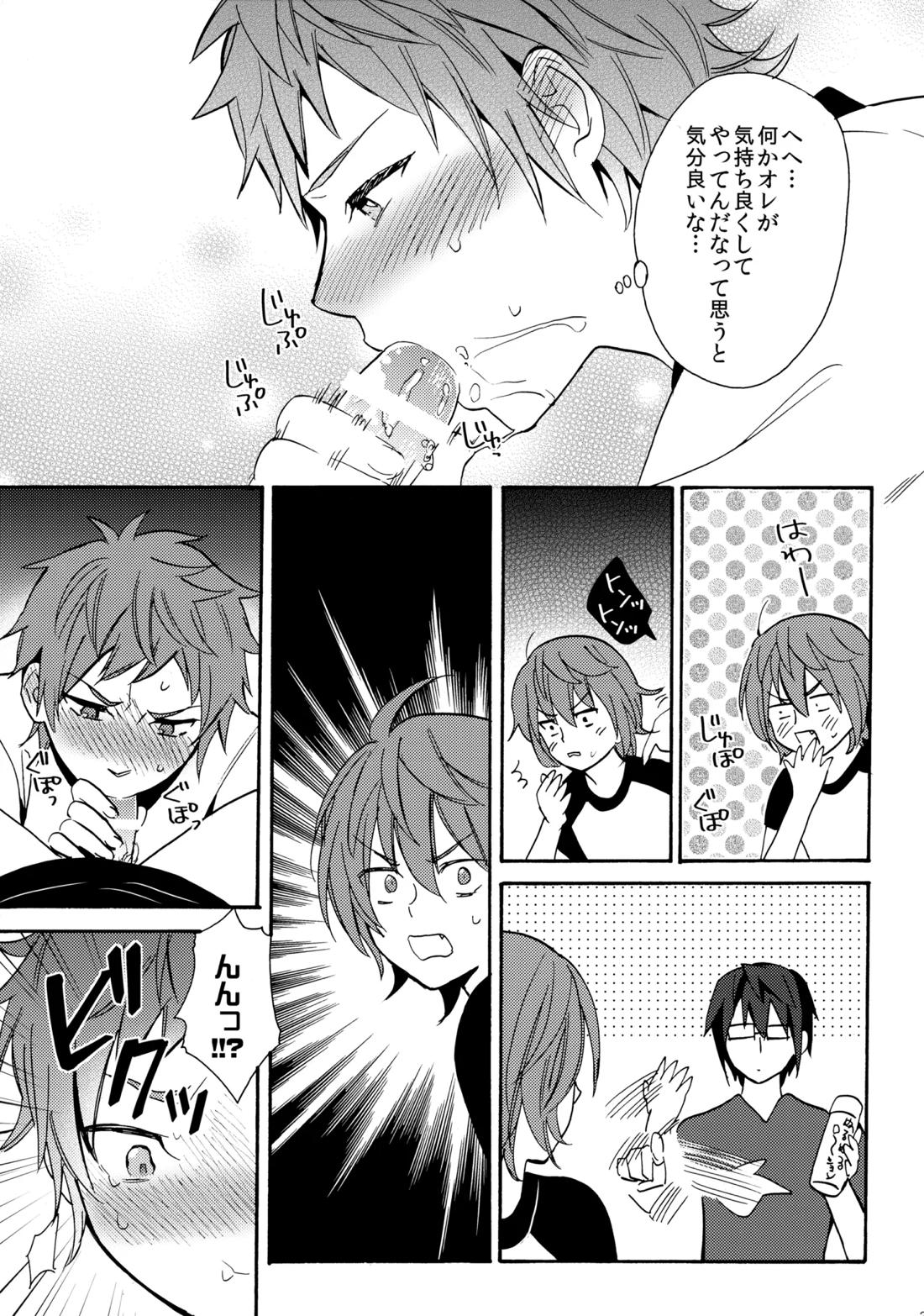 LOVE LESSON 2 24ページ