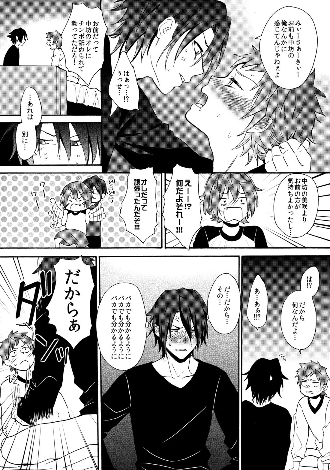 LOVE LESSON 2 28ページ