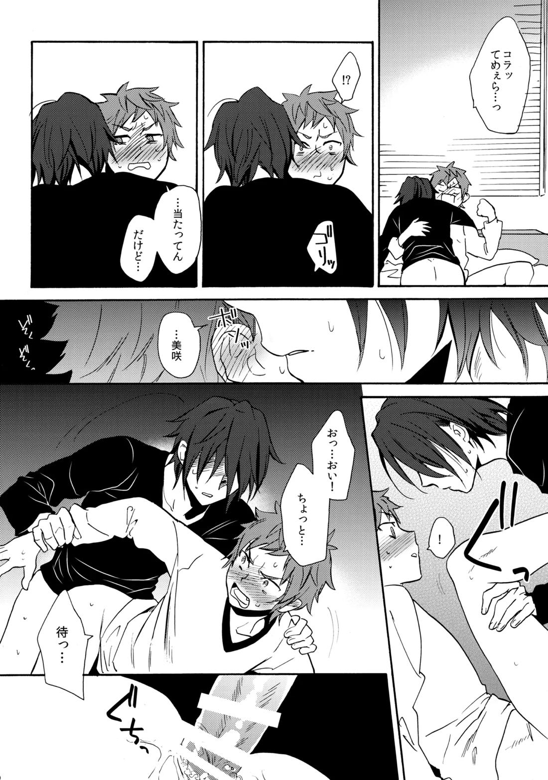 LOVE LESSON 2 31ページ