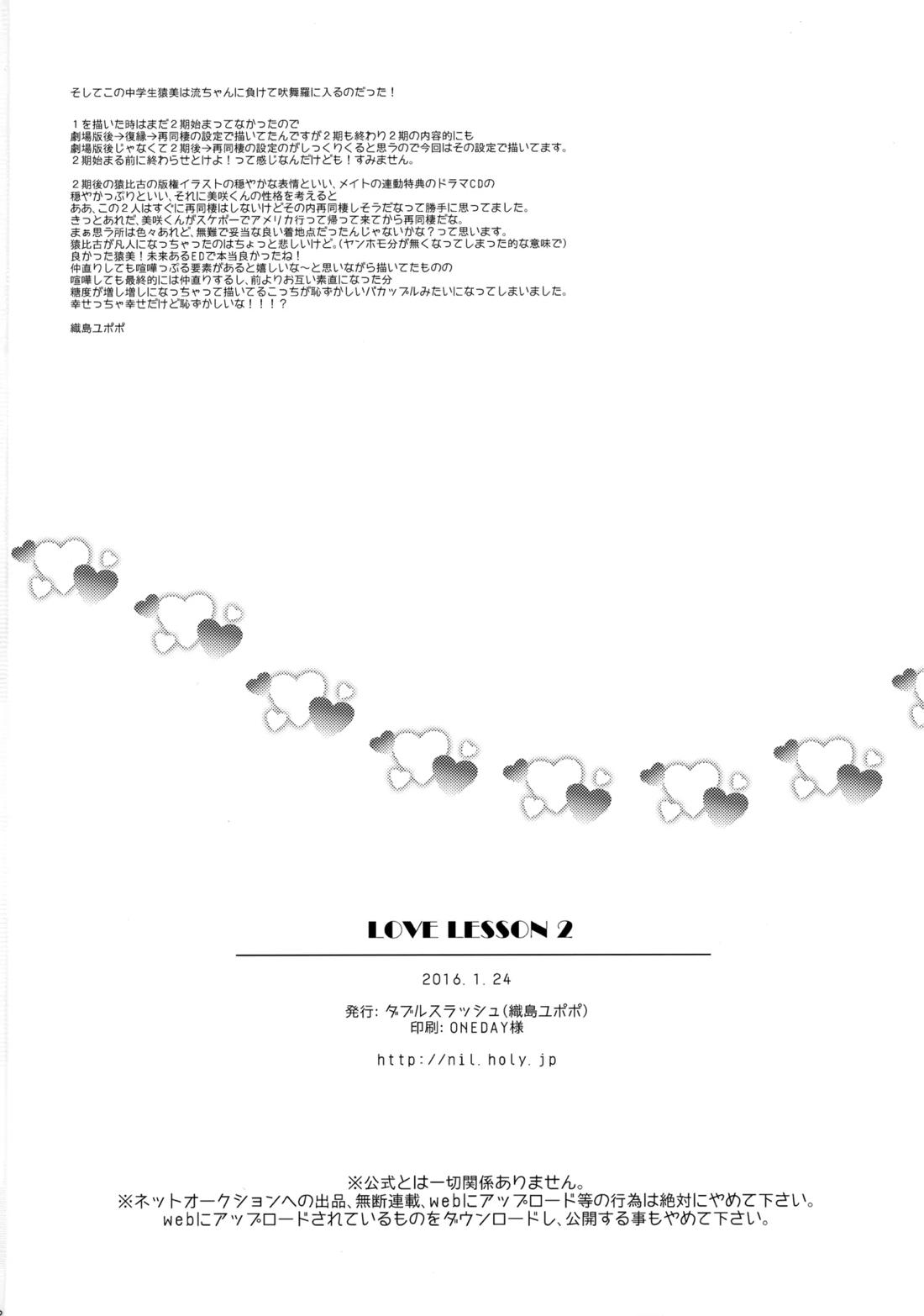 LOVE LESSON 2 43ページ
