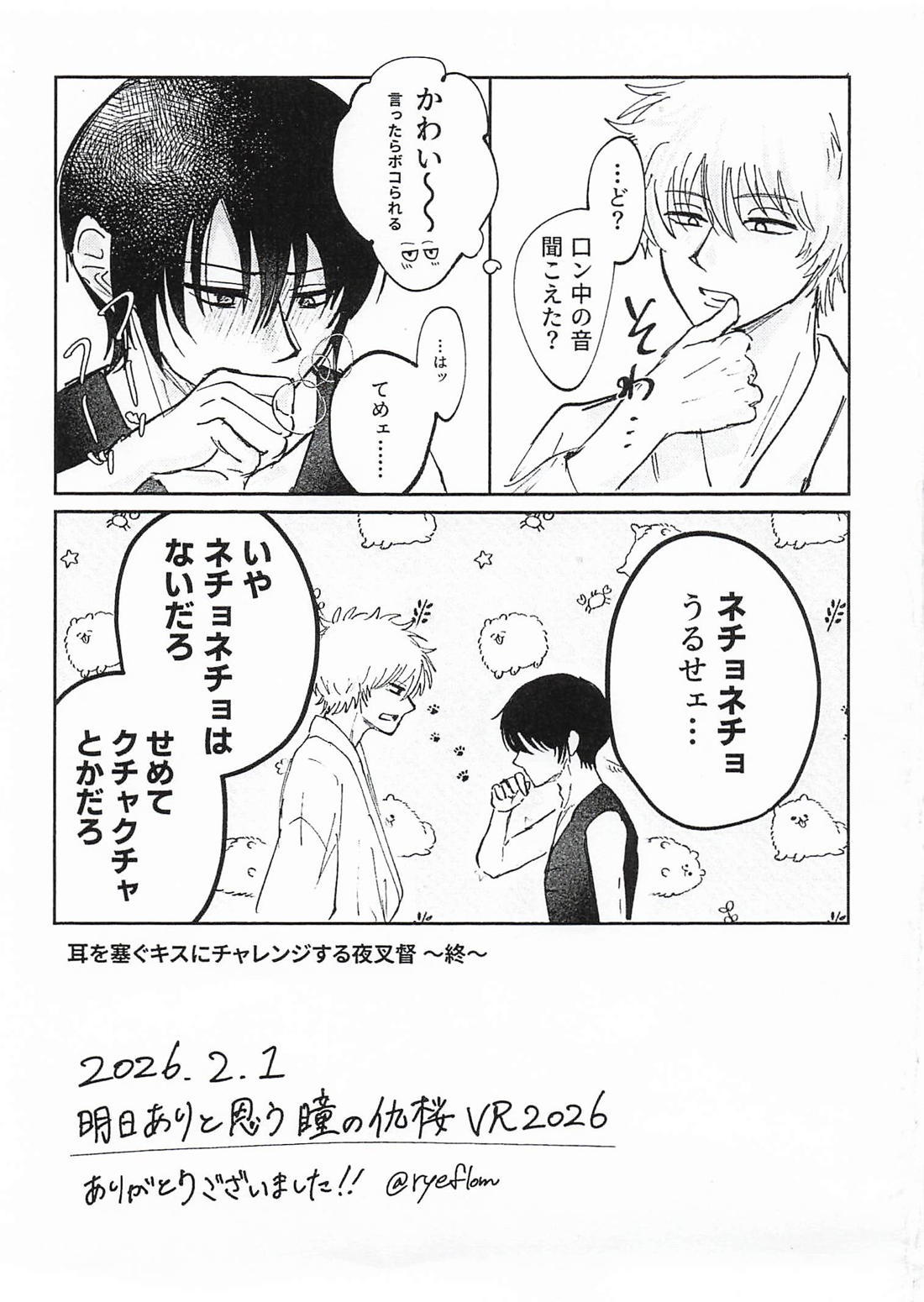 もう一口 26ページ
