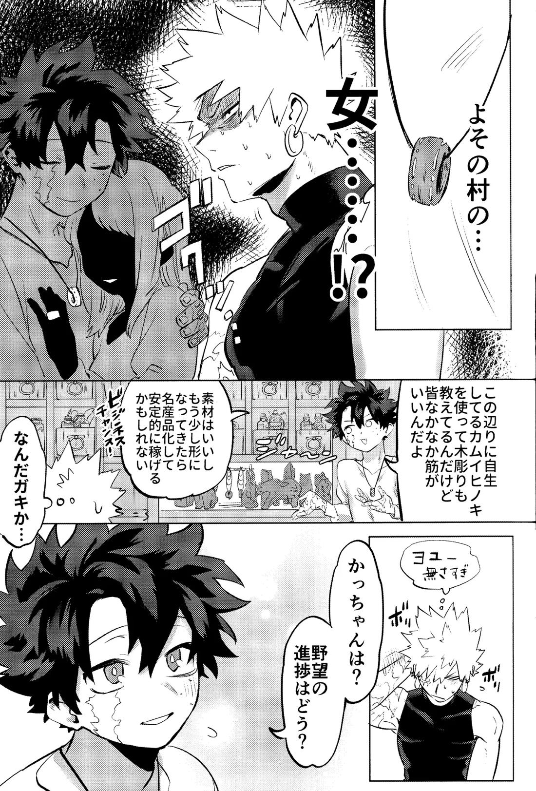 花詞 21ページ