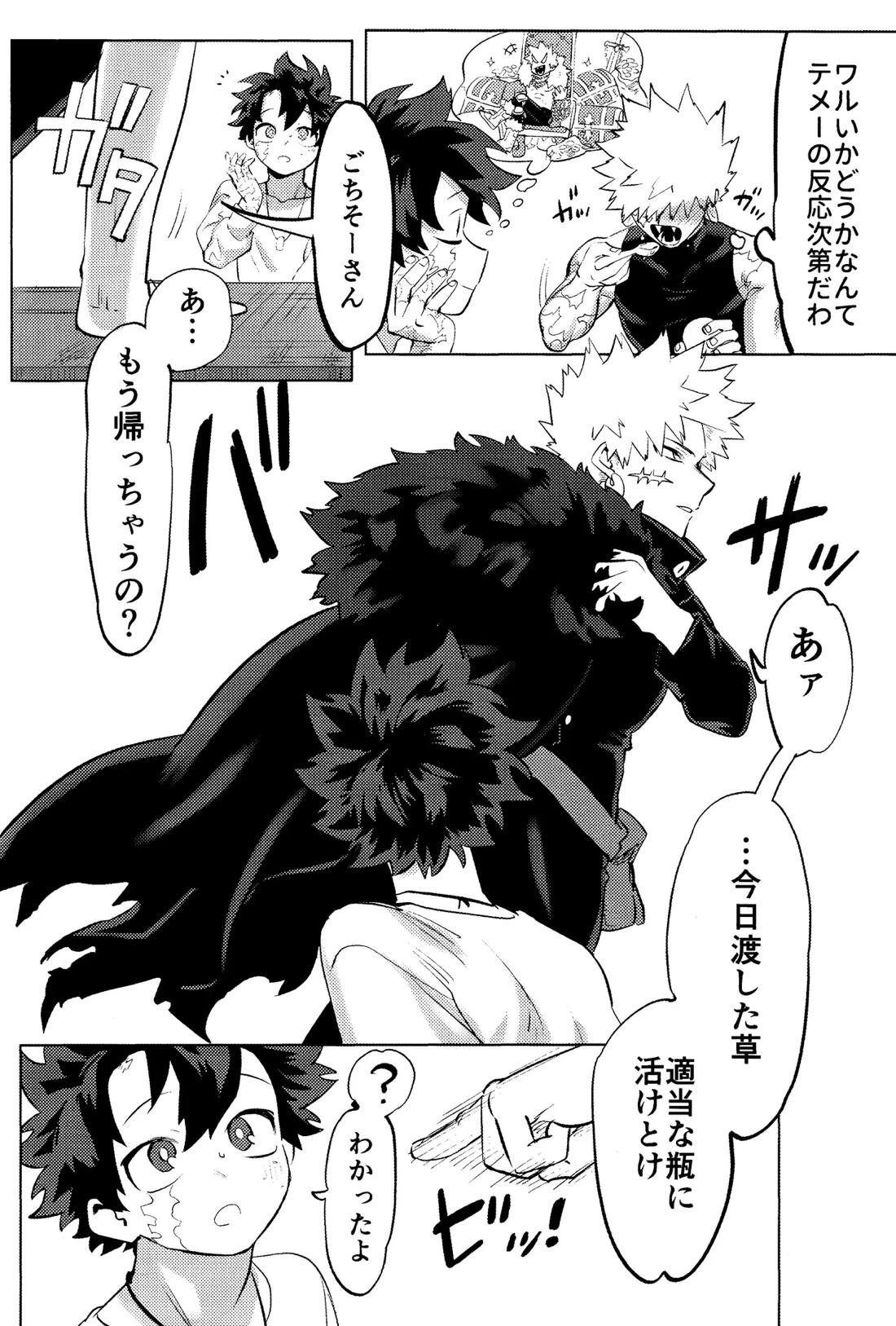 花詞 24ページ