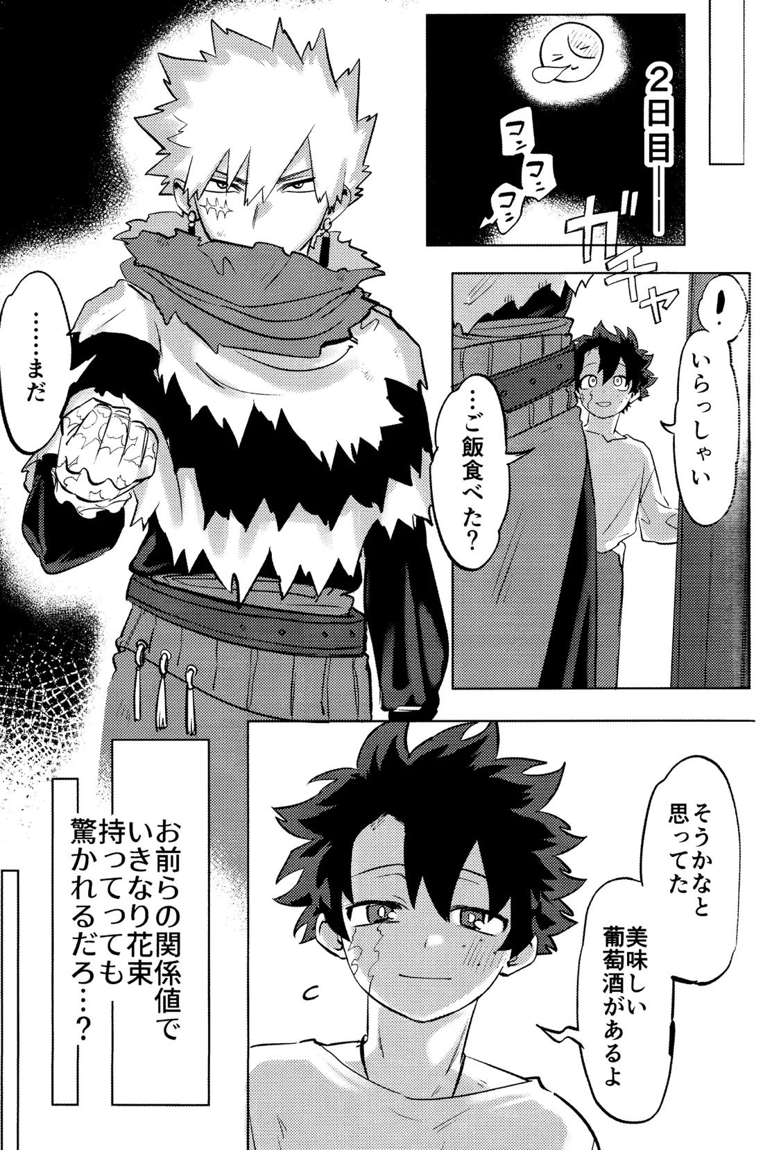 花詞 27ページ