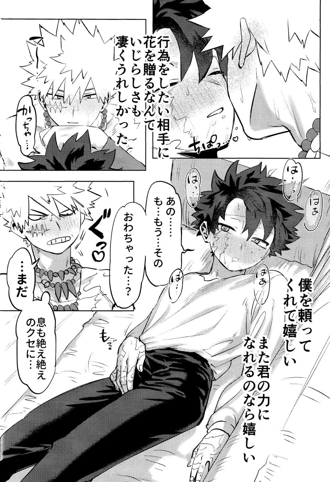 花詞 56ページ