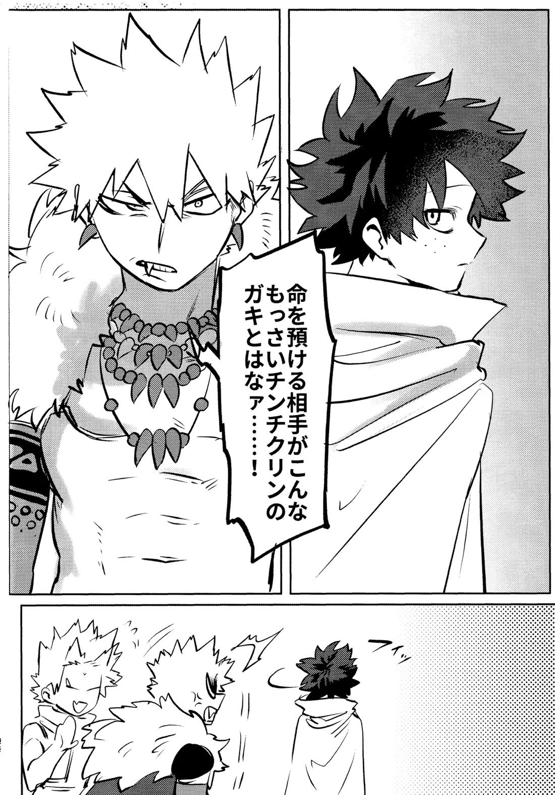 花詞 87ページ
