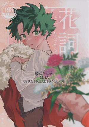 花詞