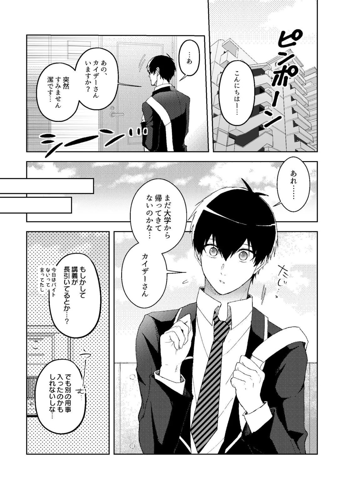 楽園追放 2ページ