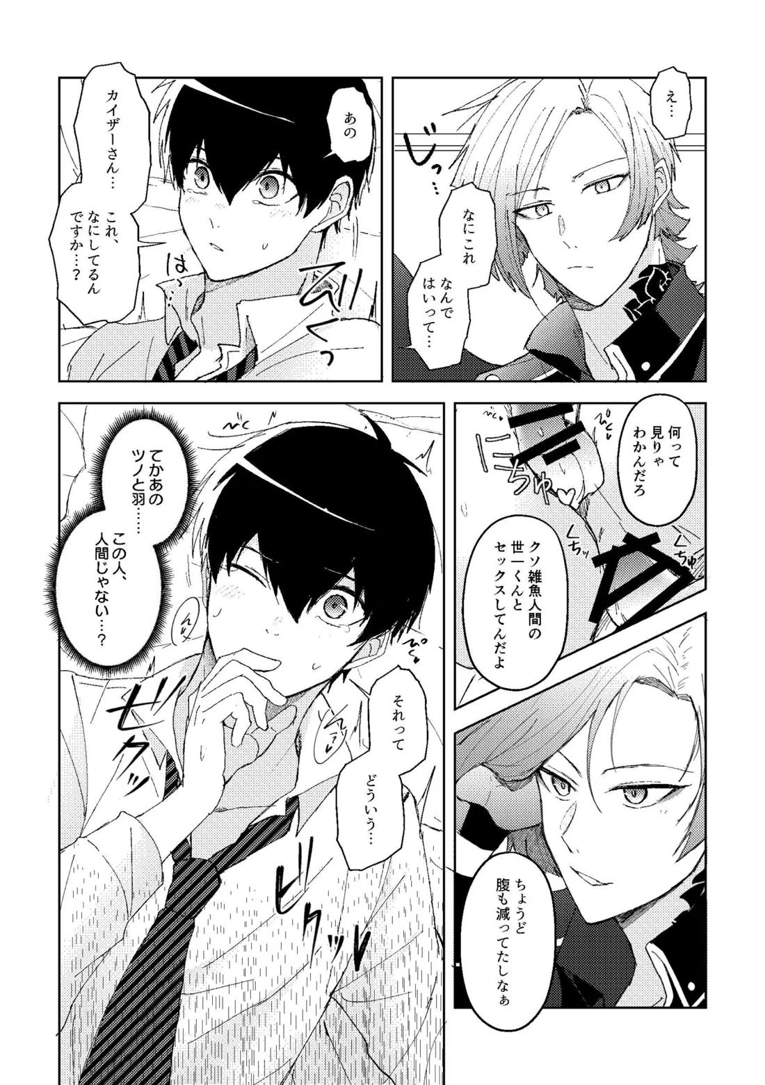 楽園追放 8ページ