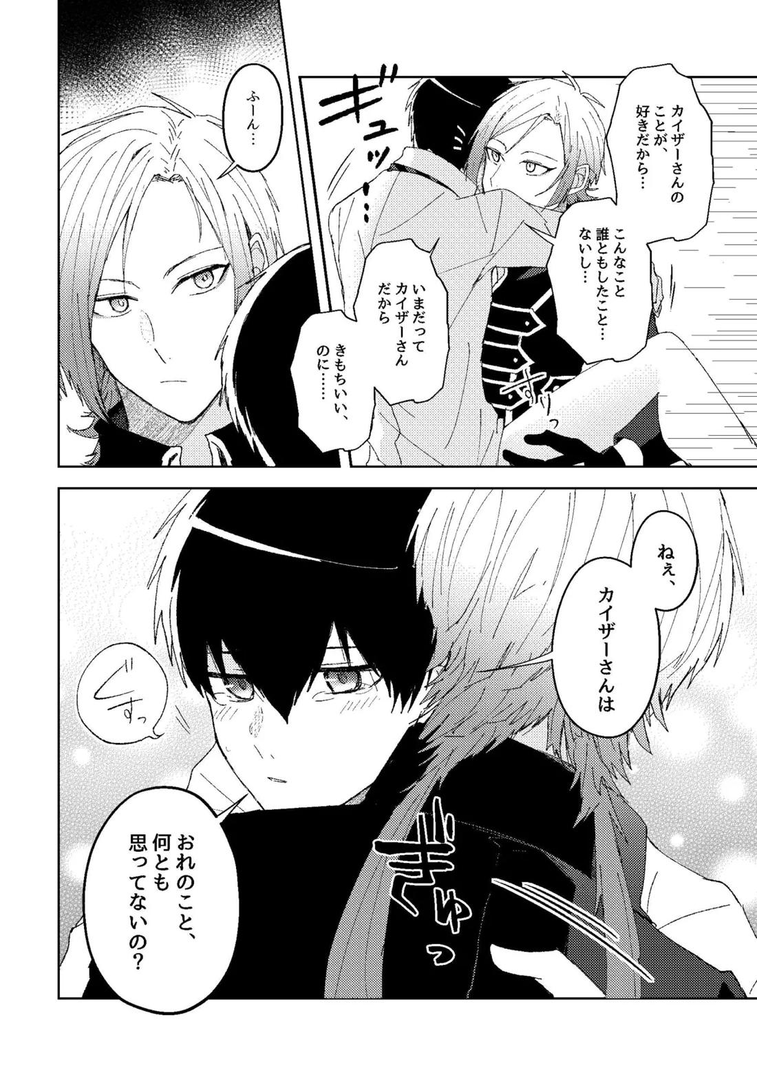 楽園追放 11ページ