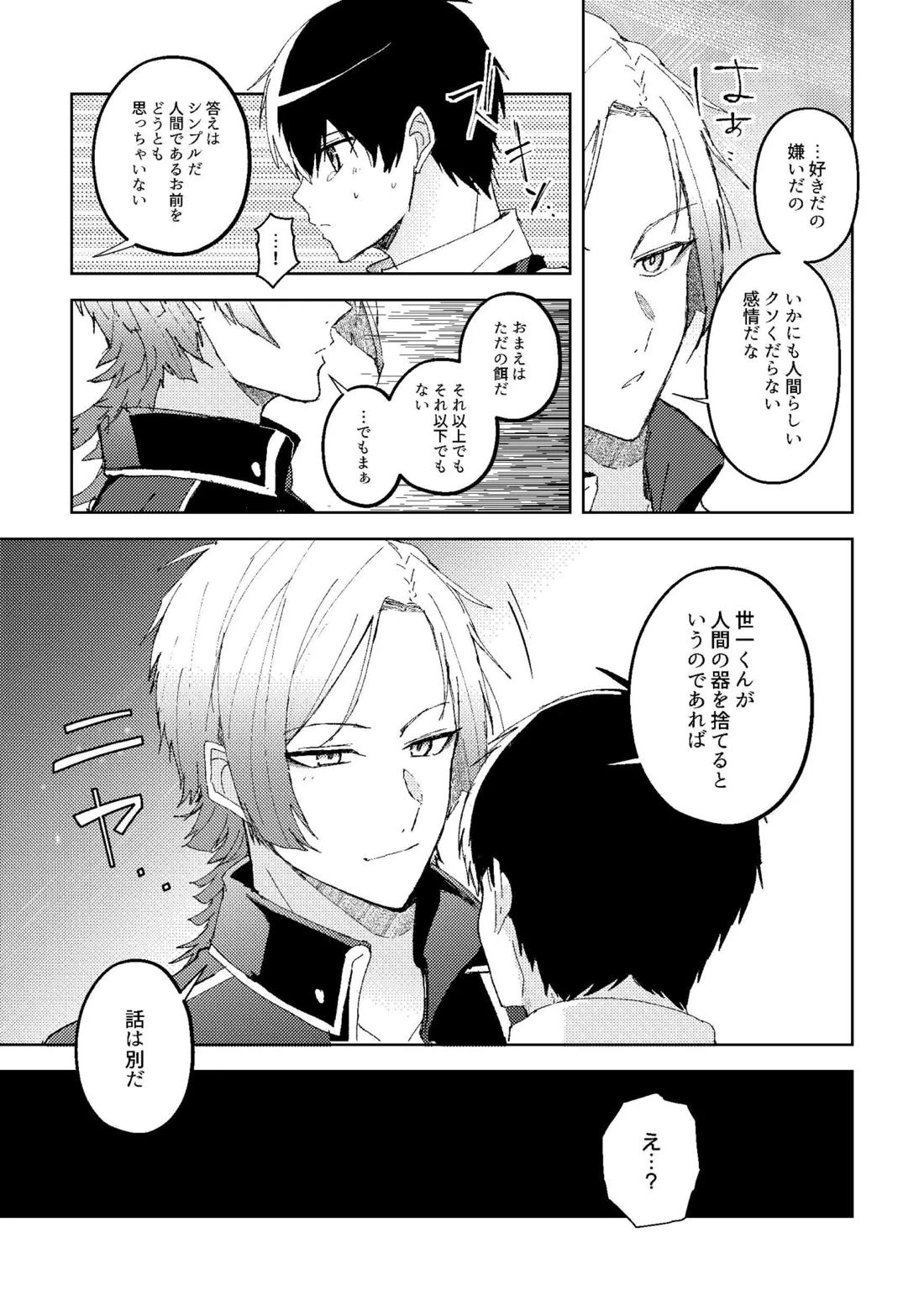 楽園追放 12ページ