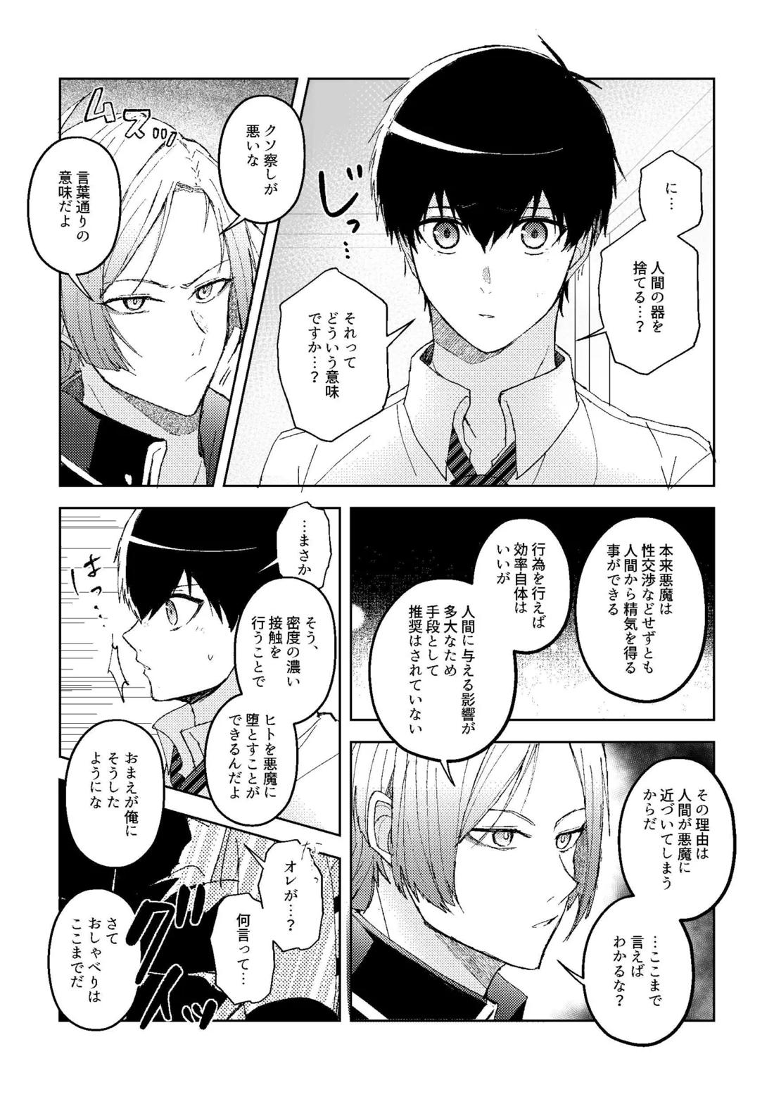 楽園追放 13ページ
