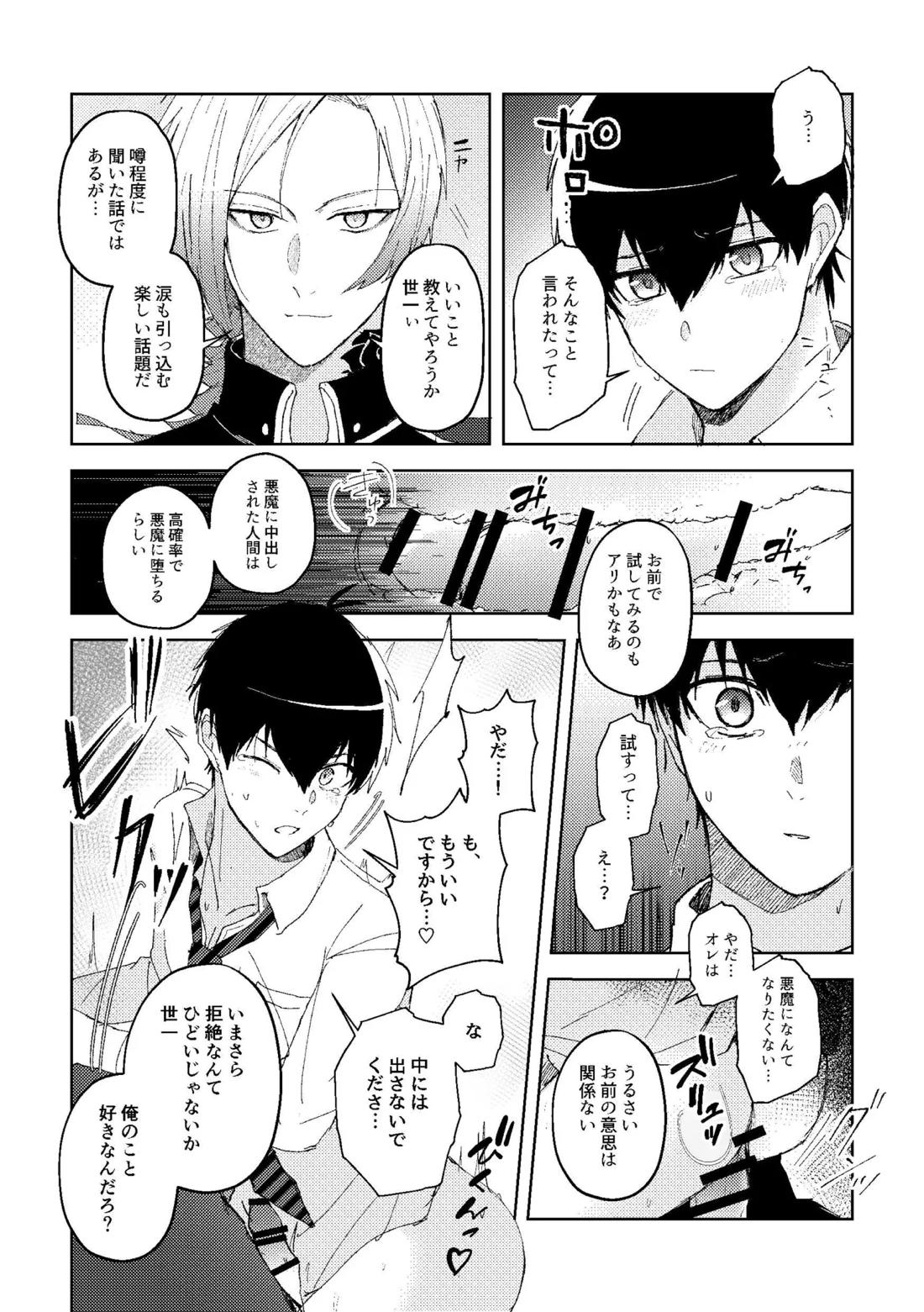 楽園追放 15ページ