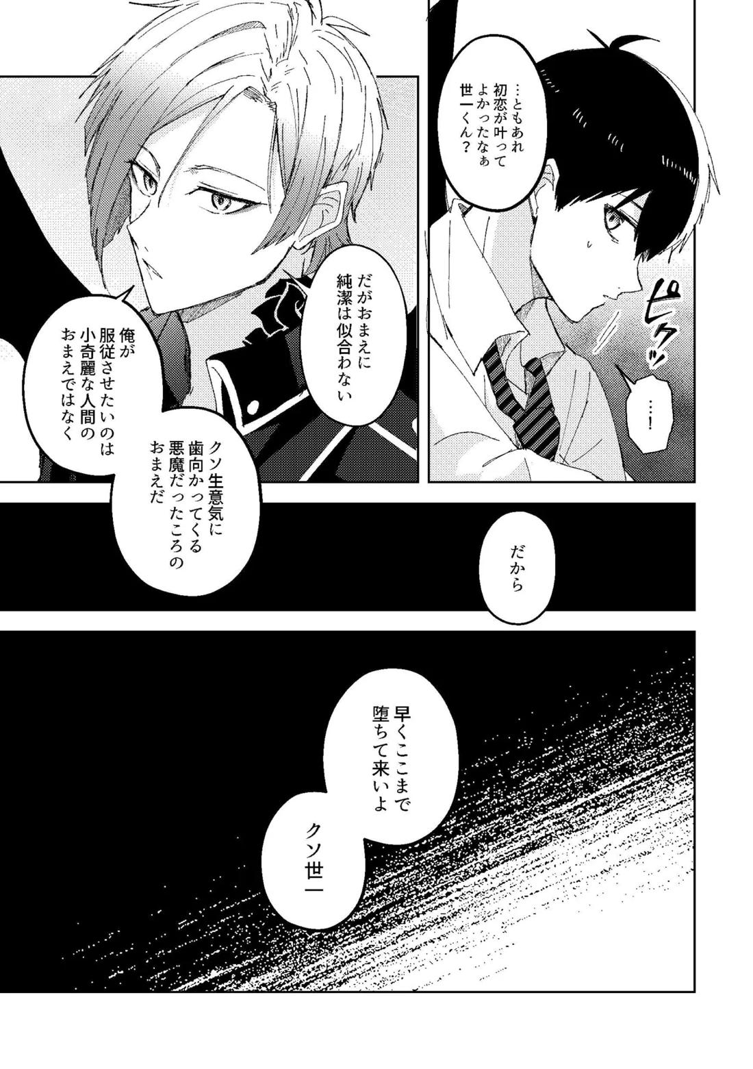 楽園追放 18ページ