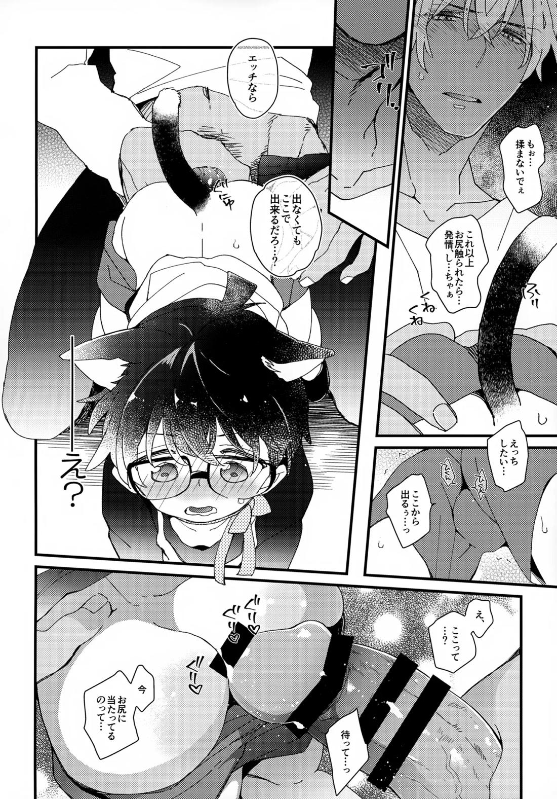 愛ねこが小穴に挟まりまして 9ページ