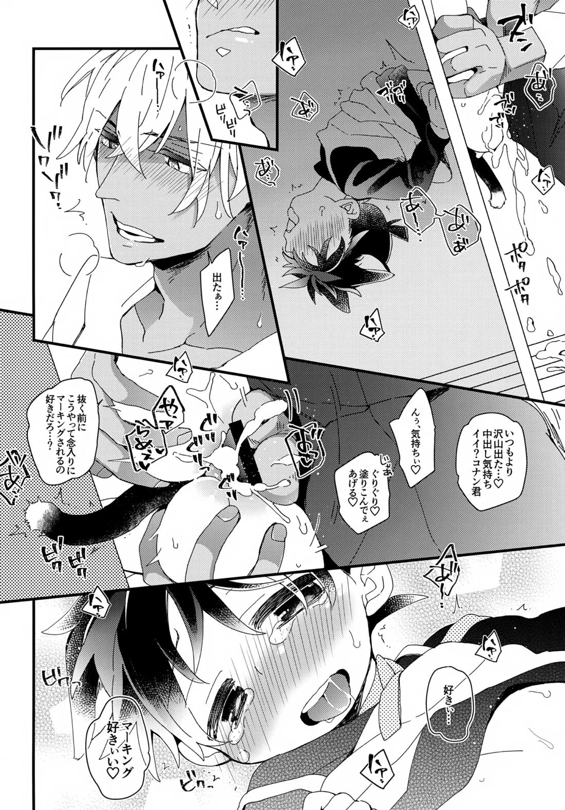 愛ねこが小穴に挟まりまして 21ページ