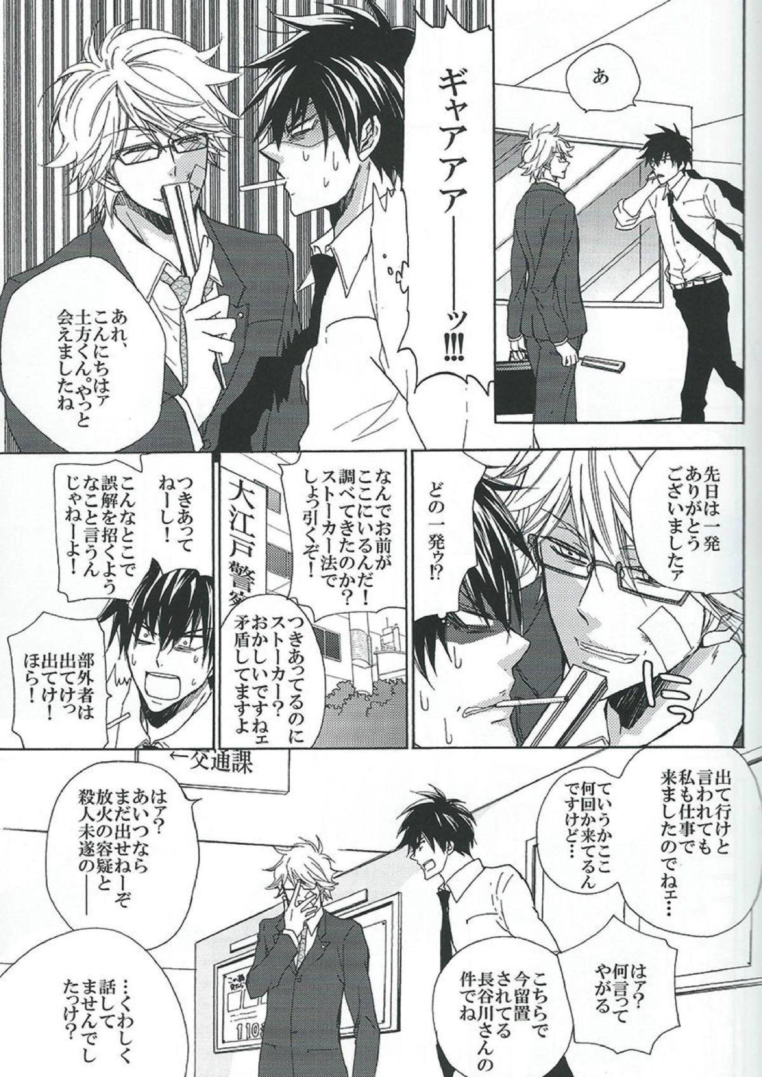 最終弁論はベッドの中で 6ページ