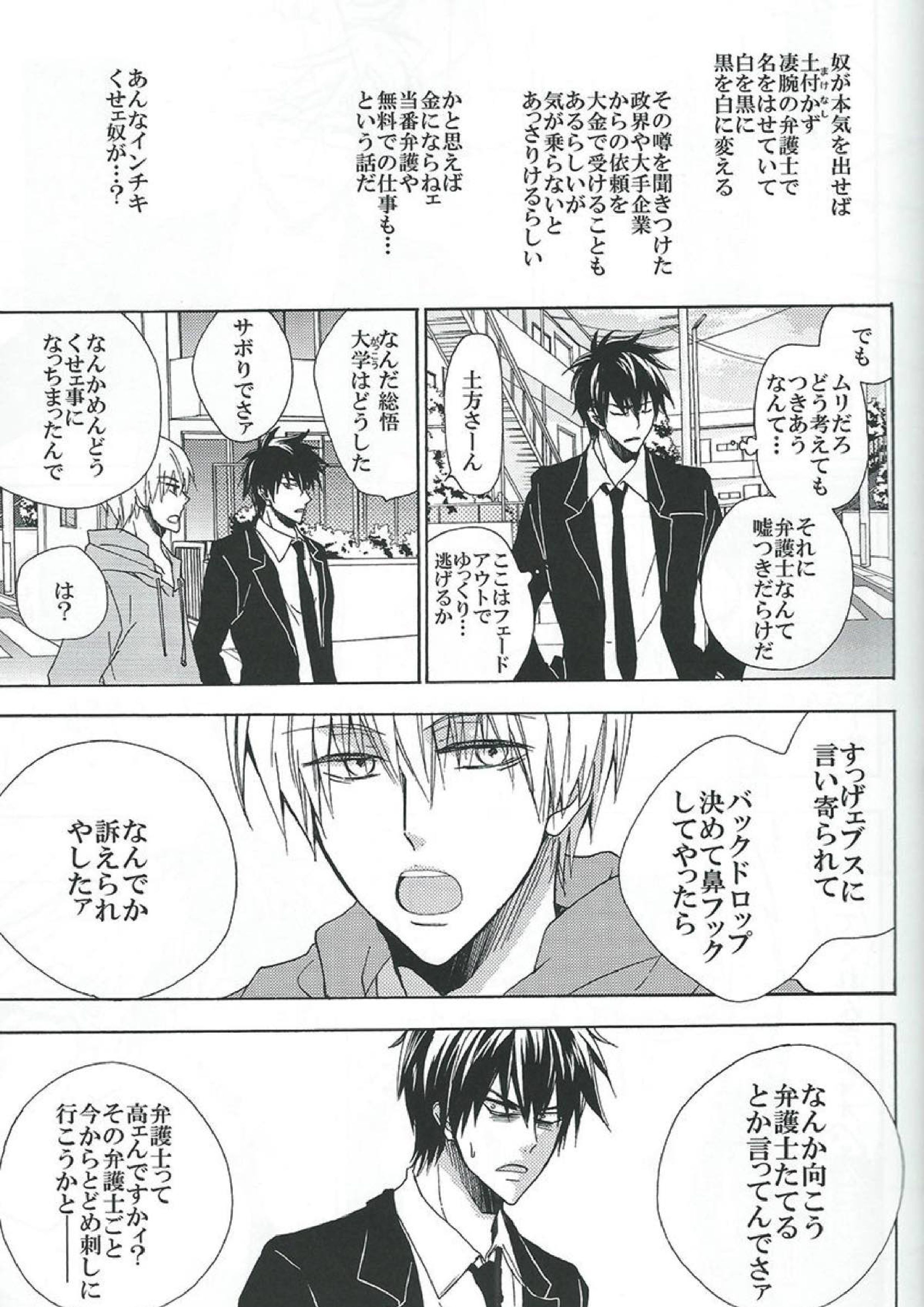 最終弁論はベッドの中で 10ページ