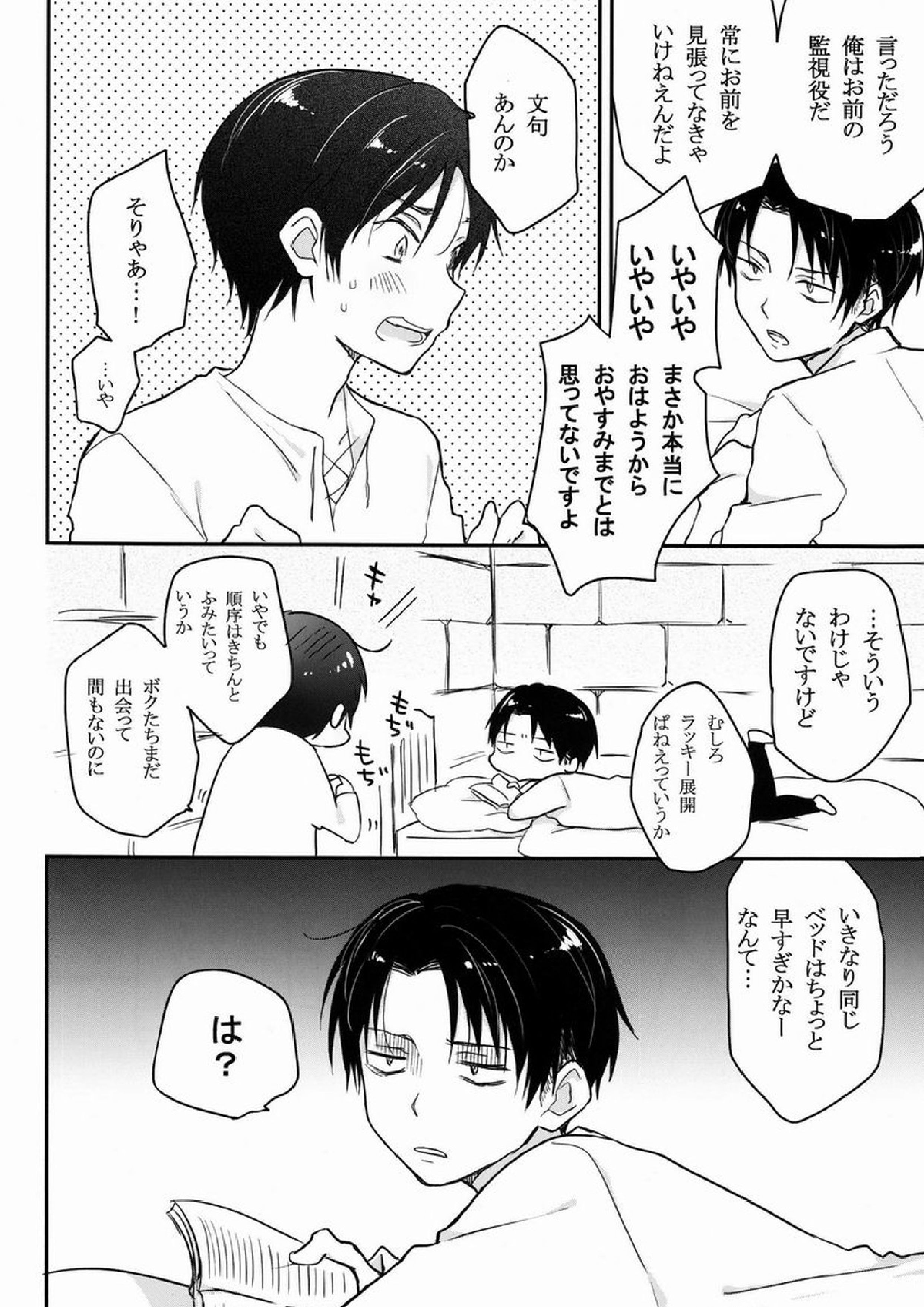 へいちょうご協力お願い致します 5ページ
