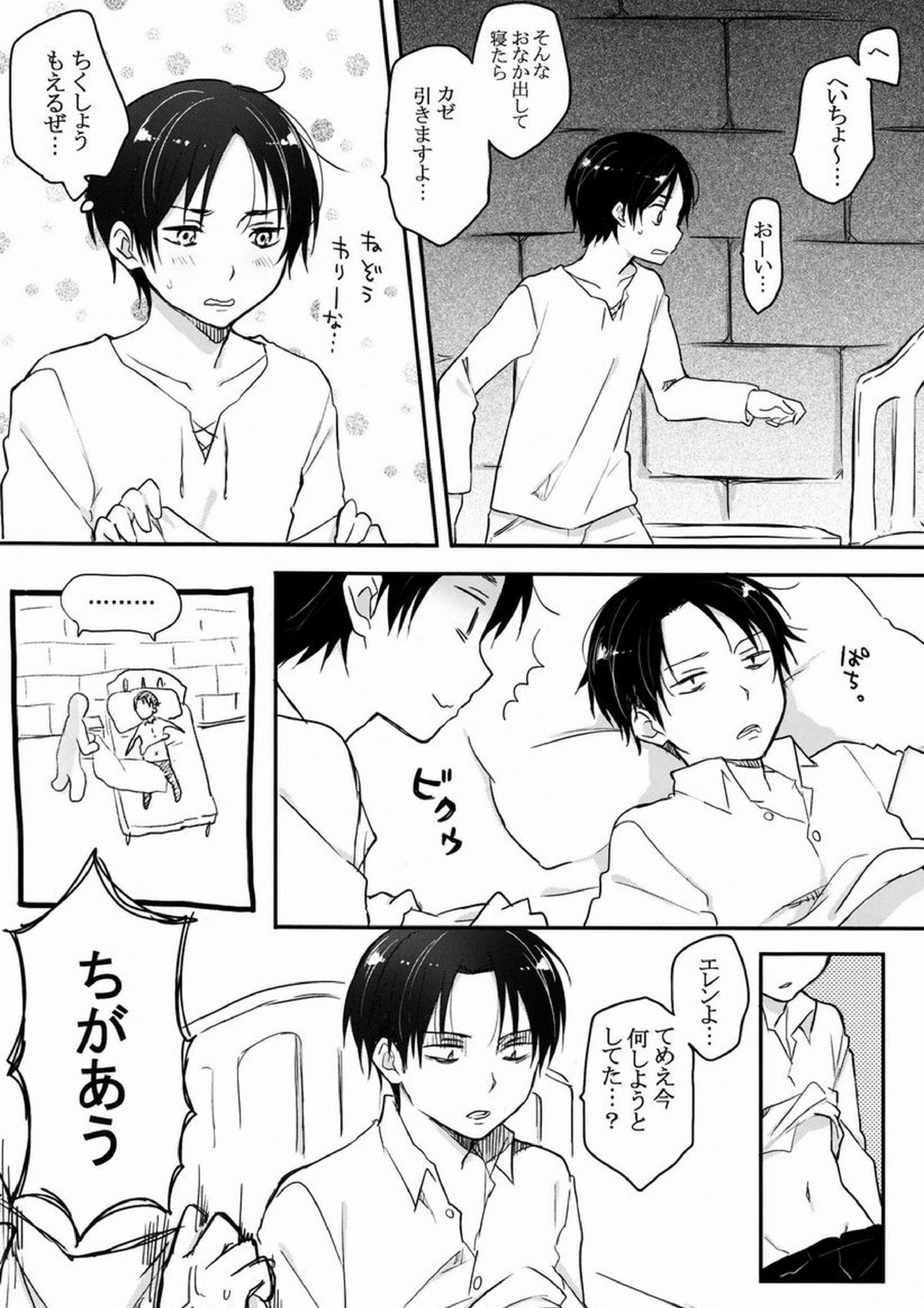 へいちょうご協力お願い致します 8ページ