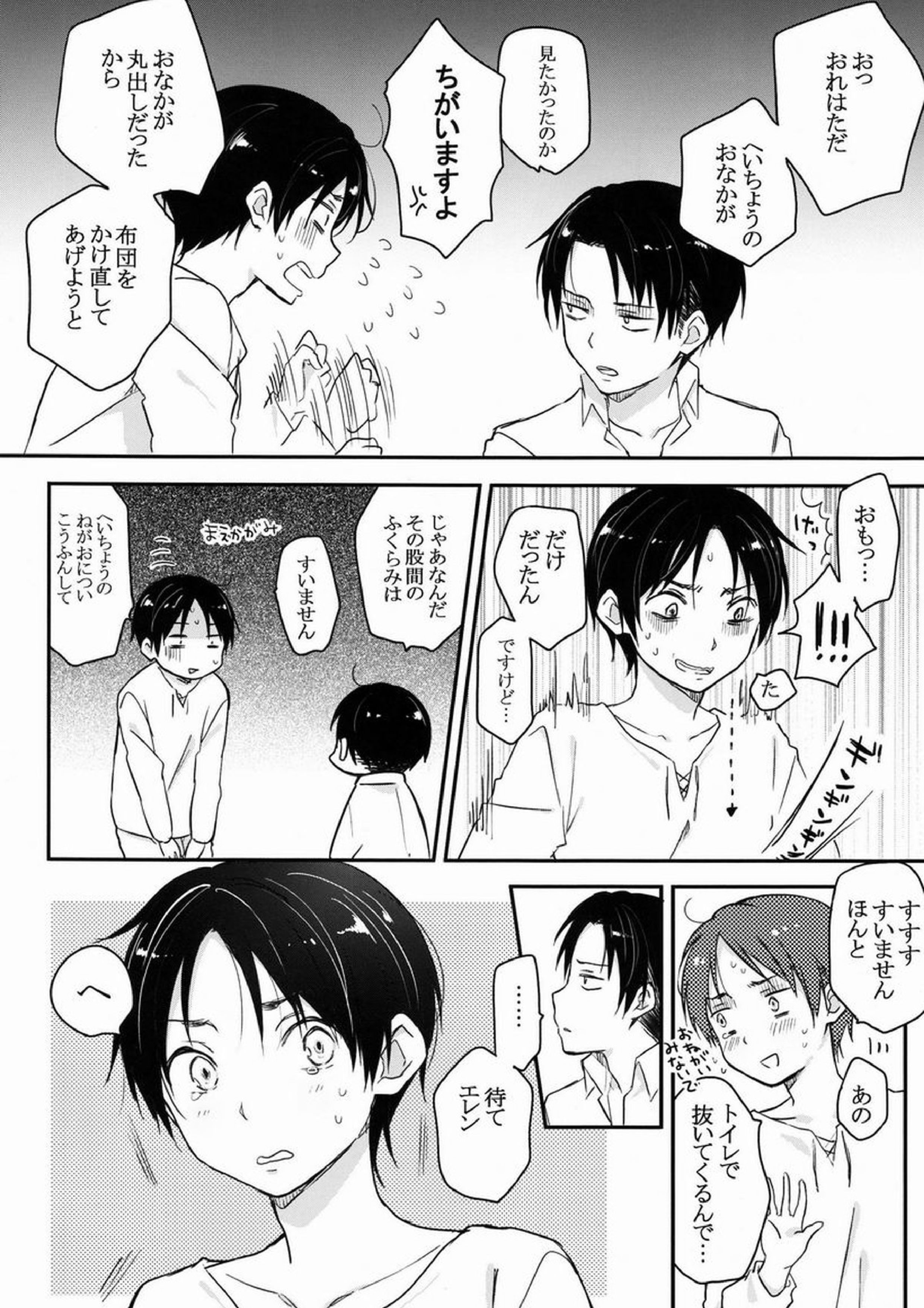 へいちょうご協力お願い致します 9ページ